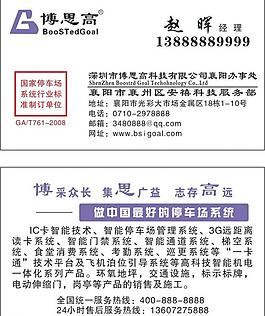 博思高 科技名片圖片