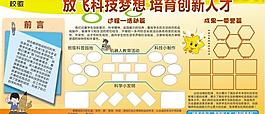 科技展板图片