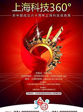 科技成就展圖片