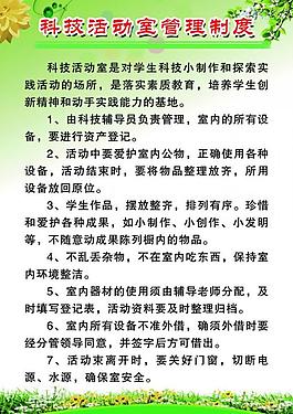 科技活動室管理制度圖片