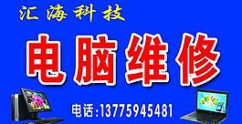 匯海科技電腦維修圖片