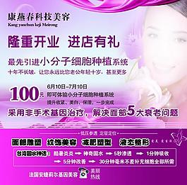 康艷春科技美容圖片