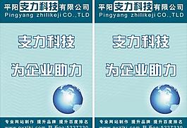 支力科技有限公司旗幔圖片