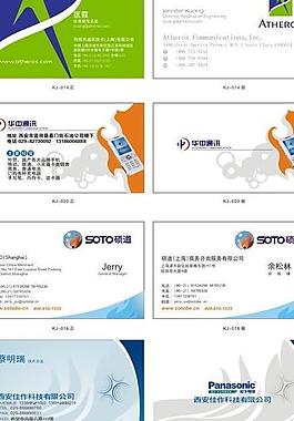 科技風格名片橫版集錦圖片
