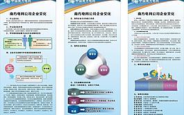 南方電網展板圖片