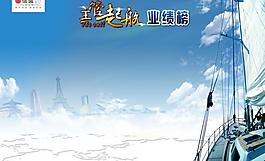 主管起航 業績榜圖片
