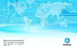 科技企業(yè)畫冊封面圖片