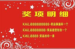 奖项明细图片