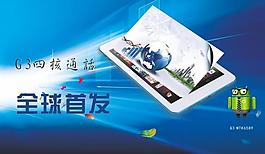 平板電腦海報圖片