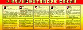 科技干部岗位承诺公示图片