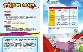 中國移動宣傳單圖片