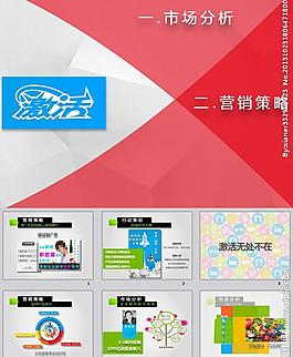市場營銷ppt模板圖片