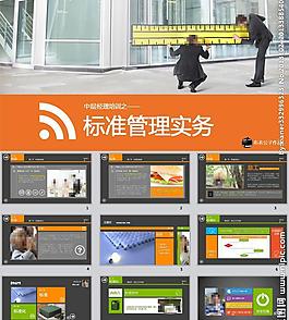 管理培訓ppt背景圖片