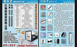 利保得科技宣傳單圖片