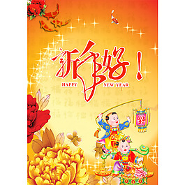 新年好海報
