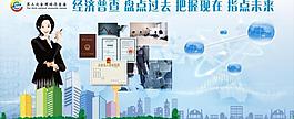 經濟普查圖片