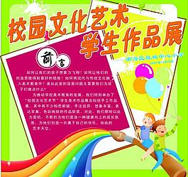 學生美術(shù)作品展圖片
