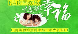 店慶圖片