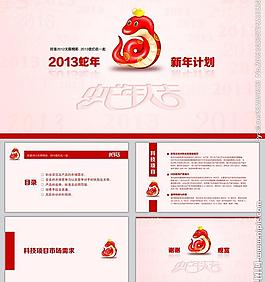 2013蛇年ppt圖片