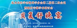 晚宴展板圖片