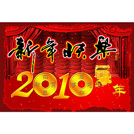 新年晚會背景