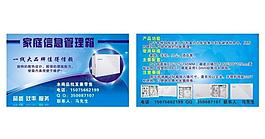 家庭信息管理箱名片圖片