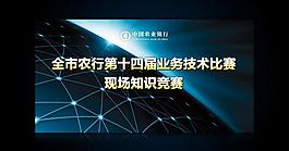 知識(shí)競(jìng)賽圖片