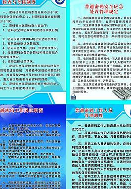 普通密碼保密制度圖片