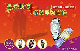手表廣告圖片