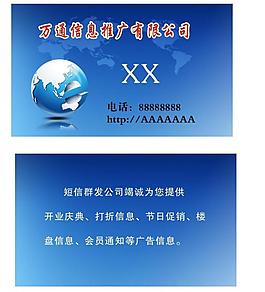 信息推廣名片圖片