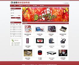 積分首頁圖片