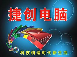 捷創(chuàng)電腦圖片