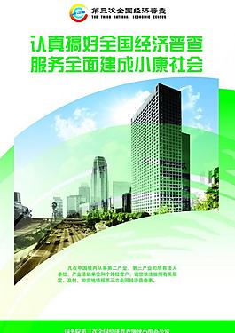 經濟普查圖片
