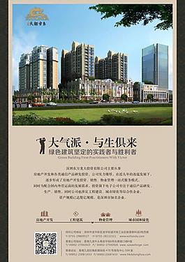 地產(chǎn) 海報(bào)圖片