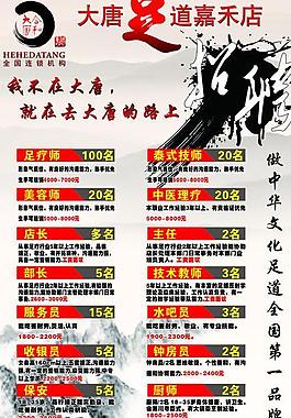 招聘海報(bào)圖片