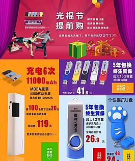 淘寶海報psd分層圖片