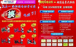 電動車宣傳單圖片