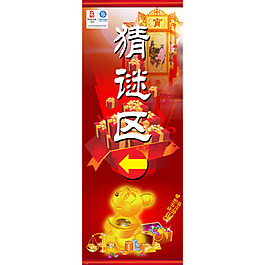 活動展板猜謎