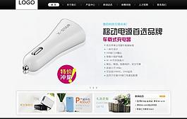 移動電源網(wǎng)站圖片