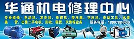 高清家電修理招牌圖片