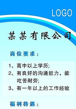 招聘展架图片