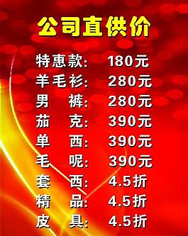 服飾特價(jià)圖片