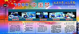 神舟引領中國夢 航天圖片