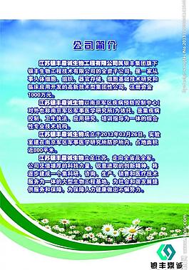 公司簡介圖片
