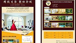 房地產(chǎn)傳單圖片