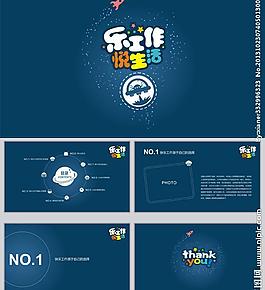 卡通設(shè)計(jì)ppt模板圖片