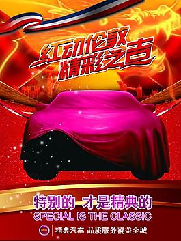 汽車海報(bào)圖片