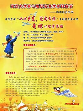 講座海報圖片