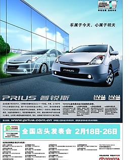 豐田普銳斯宣傳頁圖片