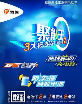 雅迪電動車圖片
